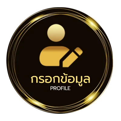 ข้อมูลส่วนตัว บอลไหลวันนี้