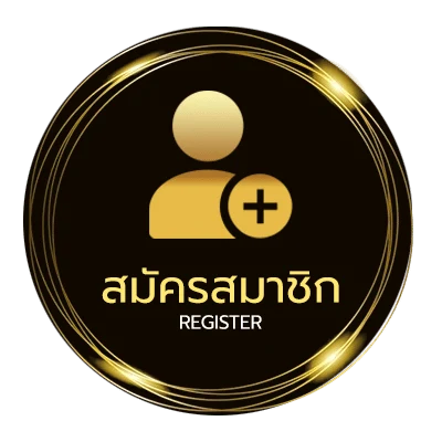 สมัครสมาชิก บอลไหลวันนี้ ง่ายสุด ๆ